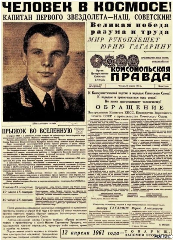 День космонавтики - великий день в истории всего человечества!