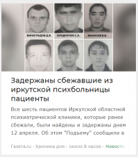 Из психбольницы Иркутска сбежали шесть пациентов