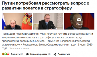 «Обстановка меняется, но не в лучшую сторону» - поэтому в стратосферу решил свалить..