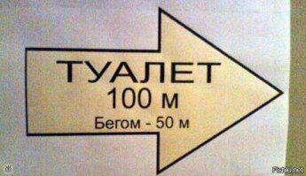 Туалетная хохотальня