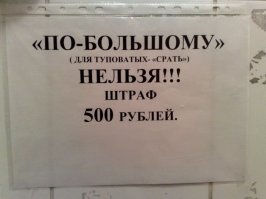 Туалетная хохотальня