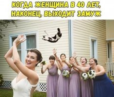 Через день.