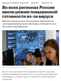 Зачем вы истерите? 

Сейчас в России введён Режим Повышенной Готовности.  По сути это мягкий вариант Чрезвычайной ситуации.
Будет больше заболевших или угроза таковой то будут вводить ЧС.

Пока надеются на сознательность людей. Если не проявят то будут как стадо , в особенности умников - юристов загонять в стойло. 
Да и то, те будут вопить про Нарушение СВОБОД Человека....