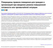 Зачем вы истерите? 

Сейчас в России введён Режим Повышенной Готовности.  По сути это мягкий вариант Чрезвычайной ситуации.
Будет больше заболевших или угроза таковой то будут вводить ЧС.

Пока надеются на сознательность людей. Если не проявят то будут как стадо , в особенности умников - юристов загонять в стойло. 
Да и то, те будут вопить про Нарушение СВОБОД Человека....