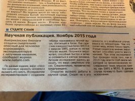 Уважаемый научный журнал опубликовал данные о искусственном вирусе 5 лет назад