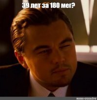 Да что ты знаешь об интернете, если не сидел на диалапе!