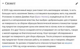 Напоминает фильм "12 обезьян" с Брюсом Уиллисом.