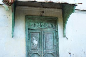 Глубинка