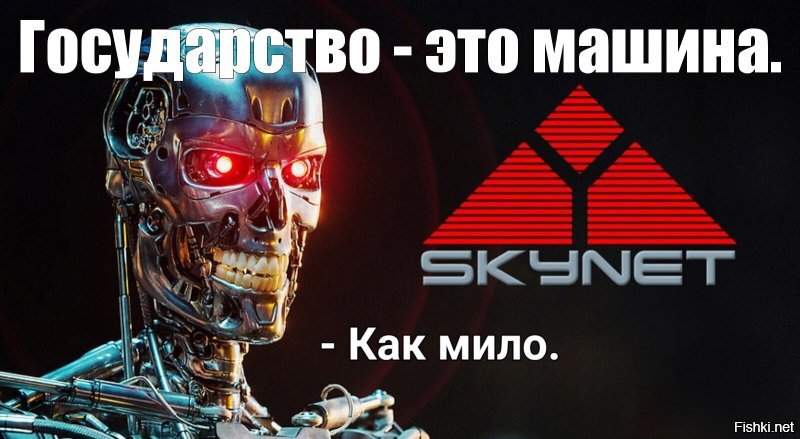 Государство — это машина для выживания русских в Истории. Надо ему помочь