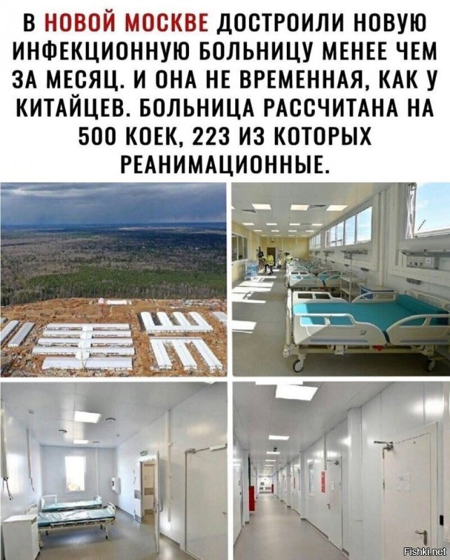 Как может быть "не временной" больница, возведённая из модульных блоков???!!!!