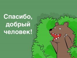 Смешные картинки