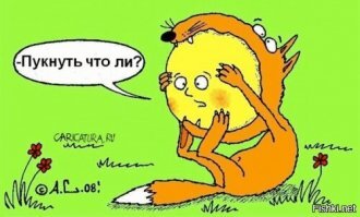 Прикольные и смешные картинки