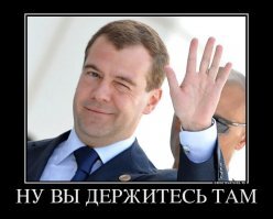 Зато когда банки завоюет, Вовка и Ко, бросятся их спасать, нашими же деньгами. А так...