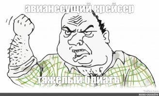 Как устроен китайский авианосец Ляонин