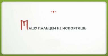 Смешные каламбуры, или Игра слов, которая поднимет вам настроение