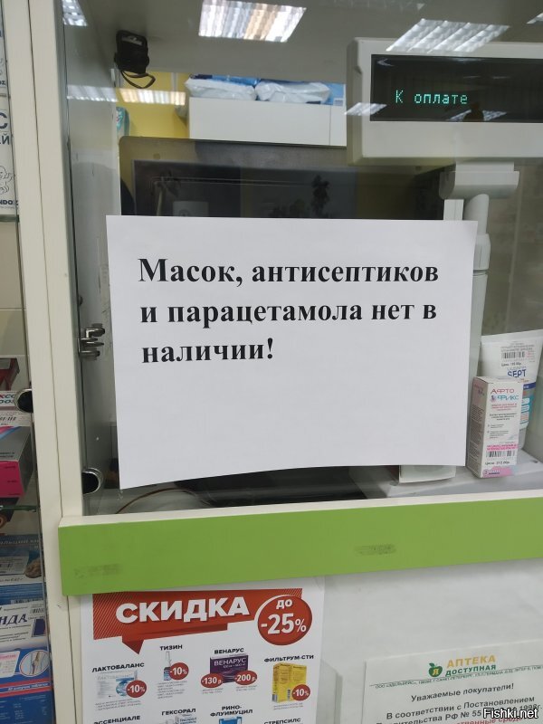 Снято на днях в аптеке в СПб. И не в одной такие бумажки висят.