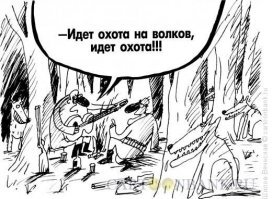 ну да, ну да...