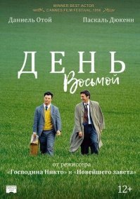 10 хороших фильмов, наподобие французской драмокомедии «1+1»