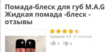 Почему вдруг? 
Блеск для губ это жидкая помада
