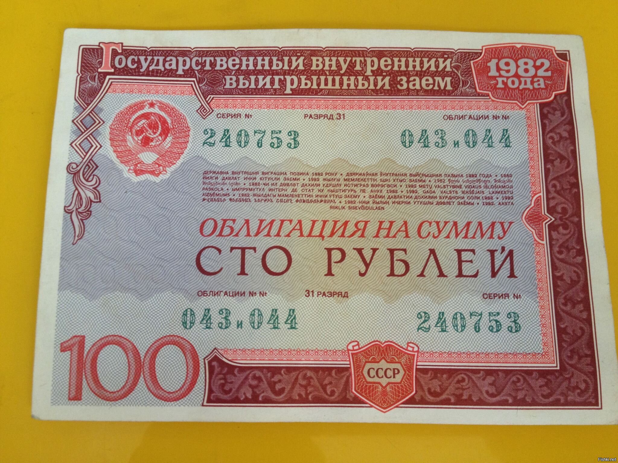 Заем 1982 года. Облигации государственного внутреннего выигрышного займа 1982 года. Облигации 1982 года. 100 Рублевые облигации. Облигация государственного займа 100 рублей.