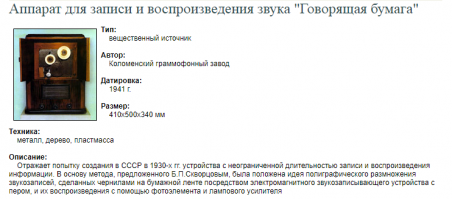 Вы не поверите, но записывали звук даже на бумажную ленту...