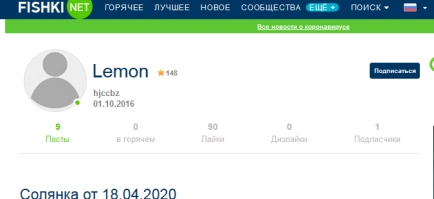 Хых. Предлагаю посмотреть на картинку. Некто Lemon набрал 148 баллов рейтинга. Запостил 8 картинок в солянке за 4 последних дня. И при этом "зарегистрировался" в 2016 году(!).
Типичный западный тролль....