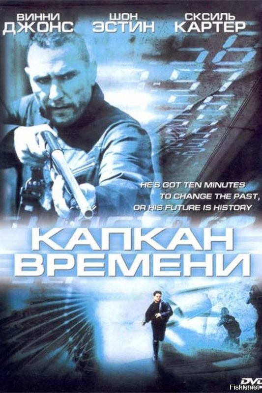 Капкан  времени. (2005).