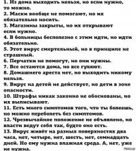 Банкам плати, коммуналку плати, но при этом сиди дома без зарплаты. Зашибись у нас власть. 

Власть объявляет о самоизоляции, но целые отрасли промышленности продолжают работать, и власти их останавливать не собираются. Ну как же остановит кто ни будь Газпром... Останавливалка не выросла. Своей самоизоляцией власть выставляет себя на посмешище. Не знаю, понимает власть или нет, что долго держать людей под страхом чего-либо не получится. Люди просто перестанут бояться.