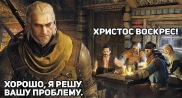 Православие и отвага