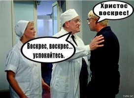 Православие и отвага