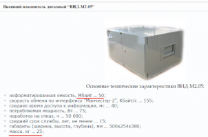 А это ничего, что без винта. Ведь к нему можно подключить внешний жесткий диск отечественной разработки.