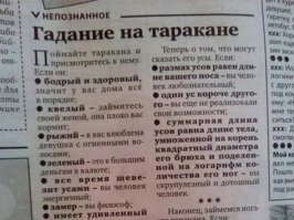 Ох уж эти “народные” советы