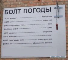 Пфф, бестолковый примитив. Уже давно придумали лучшее применение болту, так оно хотя бы работает.