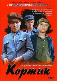 "Кортик", "Бронзовая птица", "Последнее лето детства"

Длительность: 594 мин.

В ролях: Сергей Шевкуненко
Владимир Дичковский
Игорь Шульженко и др.

1.  Пионеры 20-х годов пытаются раскрыть тайну морского кортика, хранящего шифрованное послание. Но при этом им приходится то и дело вступать в противостояние с бандитами...

2.  В первые послевоенные годы дети ищут спрятанные еще до войны сокровища, секрет которых хранит бронзовая статуэтка хищной птицы.

3.  1925 год. Трое главных героев выросли и стали комсомольцами. В их дворе происходит убийство. Главным подозреваемым оказывается местный хулиган. Но Миша (один из главных героев) отказывается безоговорочно поверить в его вину и пытается самостоятельно найти доказательства.