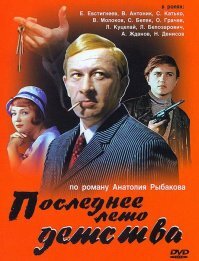 "Кортик", "Бронзовая птица", "Последнее лето детства"

Длительность: 594 мин.

В ролях: Сергей Шевкуненко
Владимир Дичковский
Игорь Шульженко и др.

1.  Пионеры 20-х годов пытаются раскрыть тайну морского кортика, хранящего шифрованное послание. Но при этом им приходится то и дело вступать в противостояние с бандитами...

2.  В первые послевоенные годы дети ищут спрятанные еще до войны сокровища, секрет которых хранит бронзовая статуэтка хищной птицы.

3.  1925 год. Трое главных героев выросли и стали комсомольцами. В их дворе происходит убийство. Главным подозреваемым оказывается местный хулиган. Но Миша (один из главных героев) отказывается безоговорочно поверить в его вину и пытается самостоятельно найти доказательства.