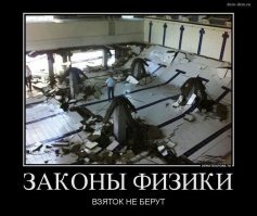 Физика вышла из чата: 15 убойных примеров, нарушающих все мыслимые и немыслимые законы