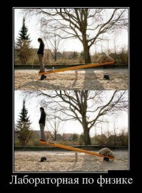 Физика вышла из чата: 15 убойных примеров, нарушающих все мыслимые и немыслимые законы