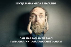 Таков путь: 25 честных мемов, понятных всем родителям без исключения