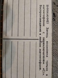 Нашёл у себя недавно. Забыл уже, что у нас хром тож выпускался. Одна единственная такая. Потом, помнится, на Горбушке хромовые FUJI покупал в компакт коробочках, туда кассета тыльной стороной вставлялась.