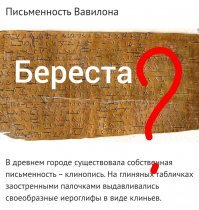 Интересные факты о Вавилоне