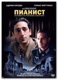 Мне понравился этот больше, чем список Шиндлера.