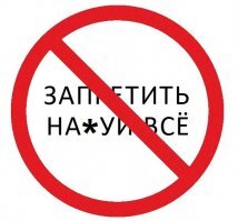 Смотрю, многим понравилось. Наверное, в стране более важных дел не осталось.