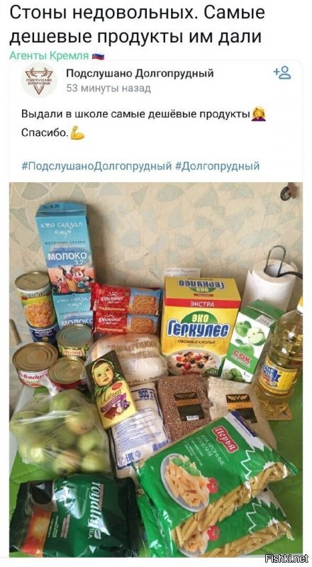 Вот, жмоты кремлёвские! Нет чтобы из "Азбуки Вкуса" омаров и мраморную говядину с трюфелями привезти! Навальный ведь сказал что каждому по 120 тысяч положено!