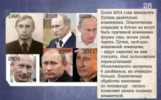 Основная версия! 
1. путин умер в пересменок винодела-уточки....
2. жена, естесственно, двойников раскусила....