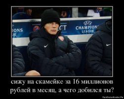 В отличии от Кокорина и Мамаева,Аршавин сдержаннее был,хотя деньги его портили.Но я не слышал ни за одно пьяную тусовку с ним.Его Арсенал как бы и возвысил,но также и сгубил,по мимо этой игры,его выпускали на поле,если память не изменяет раз 5-6.Не помню сейчас историю этого,то ли конфликт с тренером,то ли с командой.