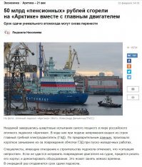 Привет, "воронихин"!  Самый мощный ледокол называется "Арктика".  А за Беглова тебе отдельное спасибо.