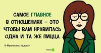 Вот тупица! Как раз РАЗНЫЙ вкус на пиццу гарантирует, что вам не придётся драться за последний кусок! :)