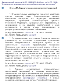А почему не прочли, "многабукофф"? Если вы для себя придумали какое-то персональное толкование терминов, то это не означает, что термины толкуются именно так. Если сомневаешься, можно зайти в консультант+ и посмотреть. А за врачей вообще не понял, пока по всей стране врачи впахивают без выходных, московские врачи отдыхают?!! В Москве внезапно все выздоровели, и врачам нечем заняться?