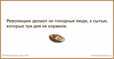 Сами учите матчасть. Может, тогда хоть будете цитаты узнавать. Это Мариано Асуэла.  Смысл тут в том, что сколь бы не было плачевно положение человека, он к нему привыкает и перестает хотеть перемен, опасаясь лишиться того, что имеет.