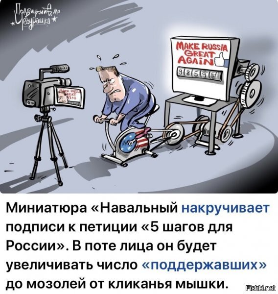 Так он его на чендже разместил. На который правительству начхать. Пусть на roi.ru размещает там и поглядим на его поддержку.